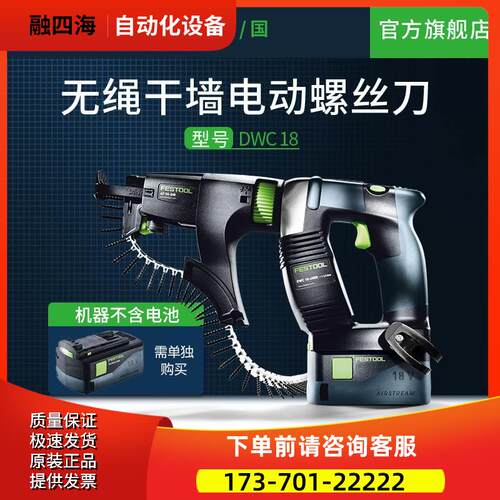 Festool费斯托工具电动螺丝刀充电式家用起子螺丝批DWC18不含电池