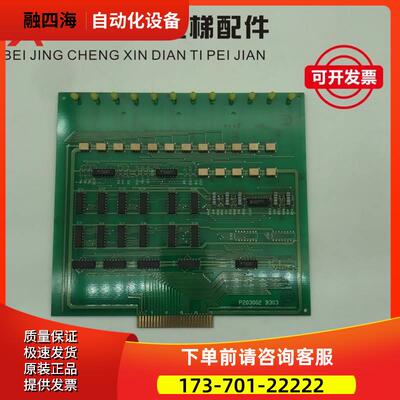 电梯配件 电子信号板P203002 B303 P203002 B304原厂【议价】