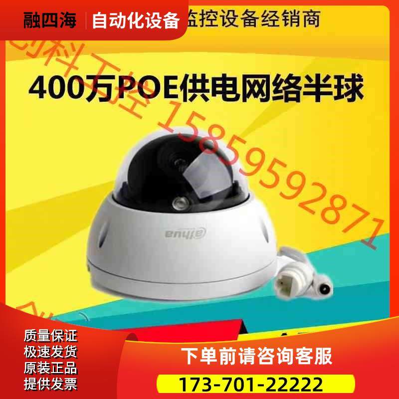 大华400万POE防暴SD半球网络摄像机DH-IPC-HDB【议
