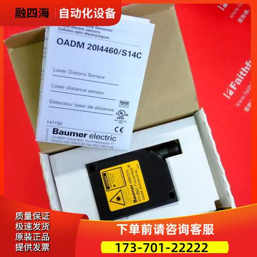 Baumer OADM 20I4460/S14C 堡盟激光测距传感器 10141152【议价】