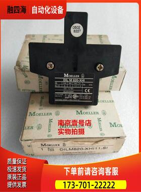 穆勒断路器接触器辅助HI11-S/EZ-PKZ2 DILM820-XHI11-SI【议价】