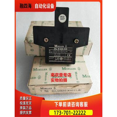 穆勒断路器接触器辅助HI11-S/EZ-PKZ2 DILM820-XHI11-SI【议价】