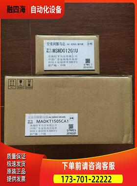 松伺服电机100W MSM012G1U+MDKT1AD505E/CA1下 A5系出【议价】