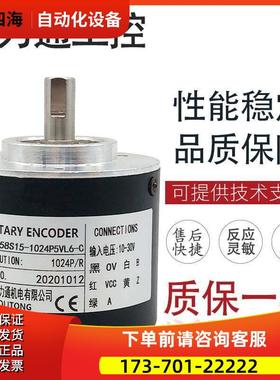 MSS58S15-1024P5VL6-C 光电编码器【议价】