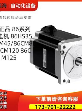 深圳雷赛电机86CM45/80/85/120/125 86HS45 86HS65 86HS8586HS120