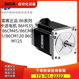 120 125 86HS45 86HS8586HS120 深圳雷赛电机86CM45 86HS65