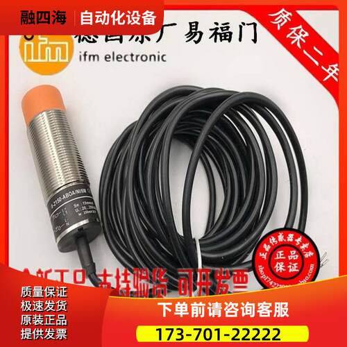 正宗易福门传感器 II5689 II5490 II5803 II5162 2年【议价】