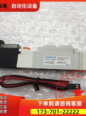 CHELIC/气立可SM5101电磁阀SM5101-DC24V-T DC24V 【议价】