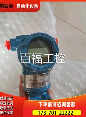 罗斯蒙特官方3051TG1A2B21BB4M5I1S1HR5差压变送器 7802686【议价