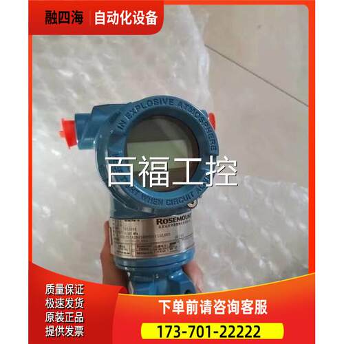 罗斯蒙特官方3051TG1A2B21BB4M5I1S1HR5差压变送器 7802686【议价