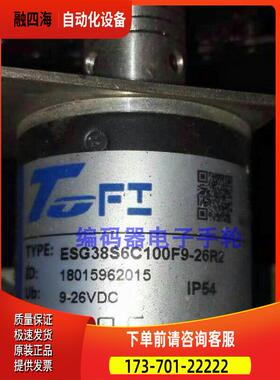 ESG38S6C100F9-26R2托菲TOFI编码器光电200-300-360-500【议价】
