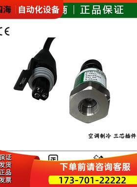 贝莱特中央空调配件油压传感器变送器B110530H 4～20mA B110512L