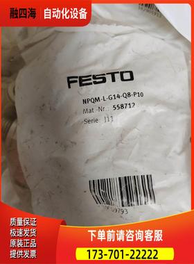 FESTO费斯托接头 558712 NPQM-L【议价】