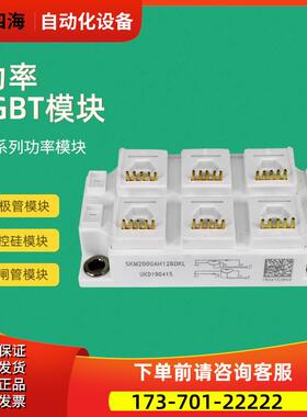 功率IGBT模块SKM200GAH123DKLD SKM200GAH126DKL【议价】