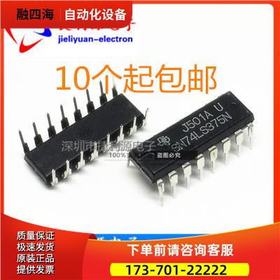 SN74LS375N 74LS375 HD74LS375P DIP16【议价】