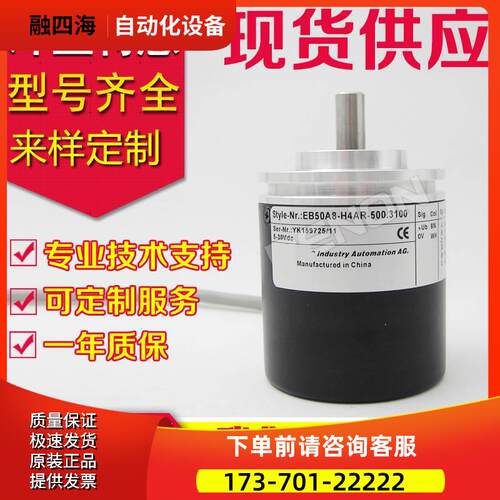 热销EB50A0-H4AR-500.3100编码器100-2000-200-600-360-1000-1024