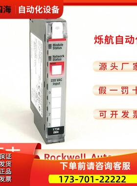 Allen‑Bradley 1734-IKK -IK -IJ -IE8CK-IE8C PLC 模块【议价】