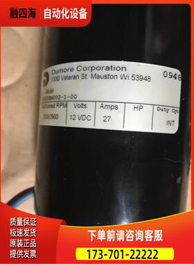 3230NBM002-1-00 12V 动力单电机 Dumore Corporation 【议价】