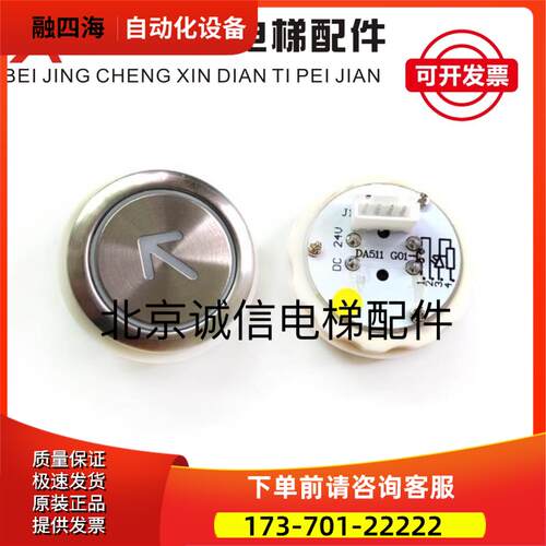 菱云DA511G01按钮MTD511 DC12V 电梯配件P366716B000【议价】