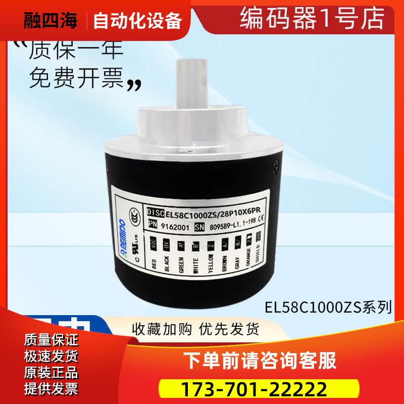 意尔创型编码器 EL58C1000ZS/28P10X6PR 1024 2000【议价】
