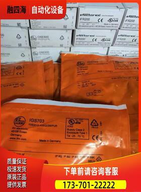 IFM IGS703传感器24个【议价】