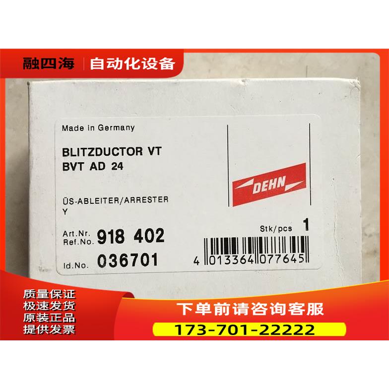 BVT AD 24 918402 036701 DEHN 防雷器