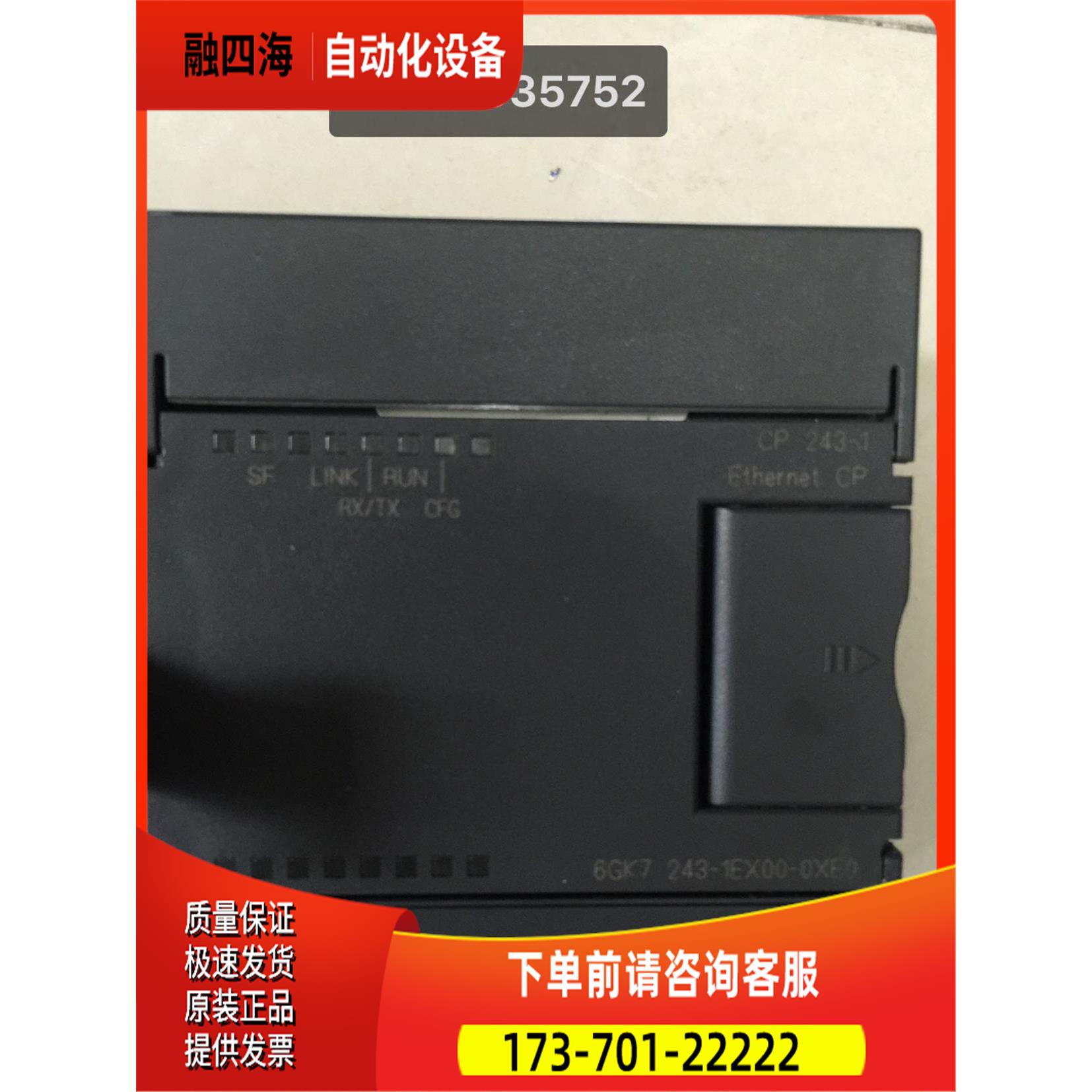 子PLC以E太网模块CP243-1门 6GK7 243-1EX00X-00 西子plc【议价】