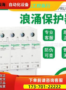 万高iPRU 120r 4P AC350V浪涌保护器A9L120401防雷器120kA【议价