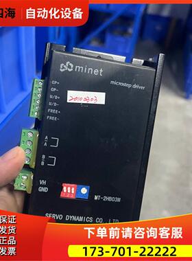 MINET MT-2HB03M 步进器 ---【议价】