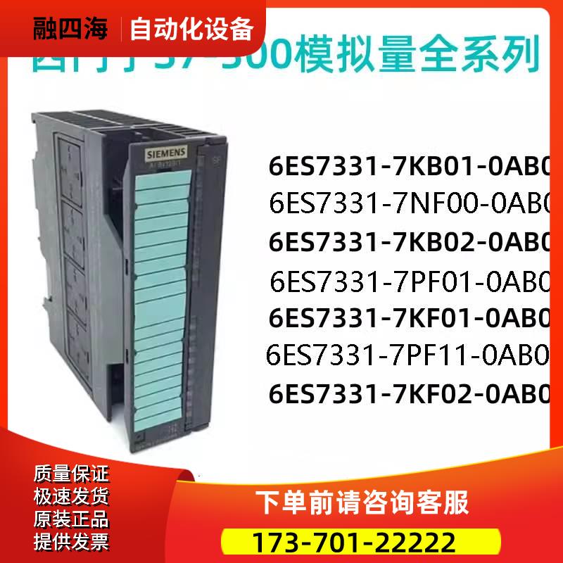 模拟量6ES7 331-7KF02/7NF00/1KF02/7PF01/7PF11-0AB0【议价】