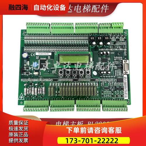 沈阳蓝光电梯主板RF2000/BL2000-STB/V9.0/V2/FJ-MB2/VER9/电梯【