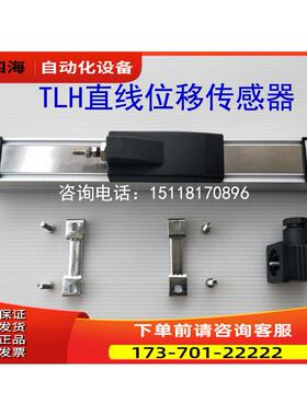 TLH注塑机滑块电子尺TLH-650滑板电阻尺 液压机械位移传感器【议