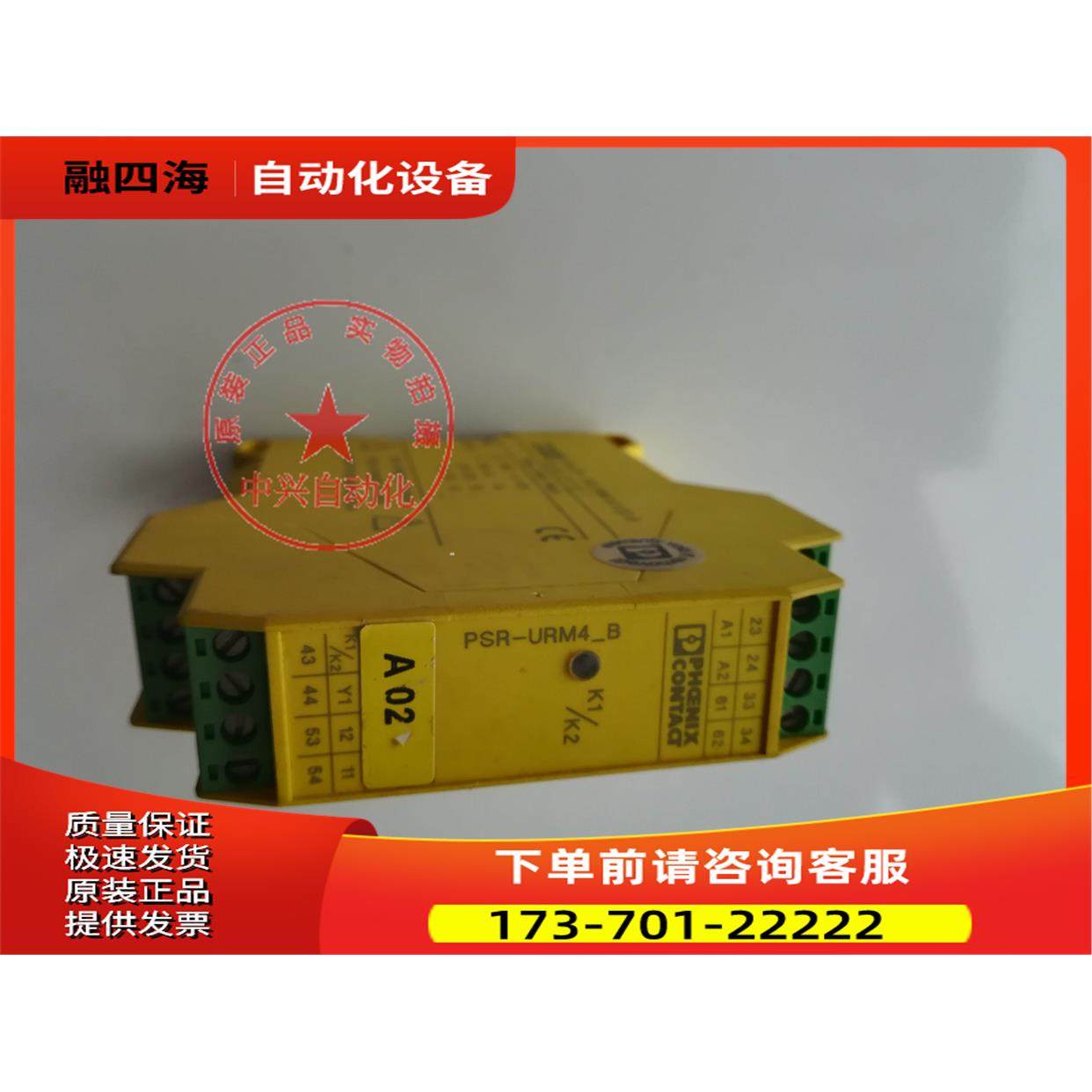 安全模块PSR-URM4出【议价】