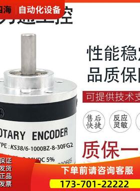KS38/6-1000BZ-8-30FG2光电编码器 360BZ 600BZ 1024BZ 2000BZ议