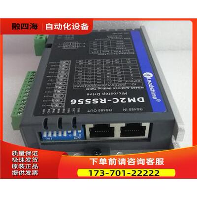 开环步进电机器 驱控一体带485通讯网线插口 雷赛DM2C-RS556【议
