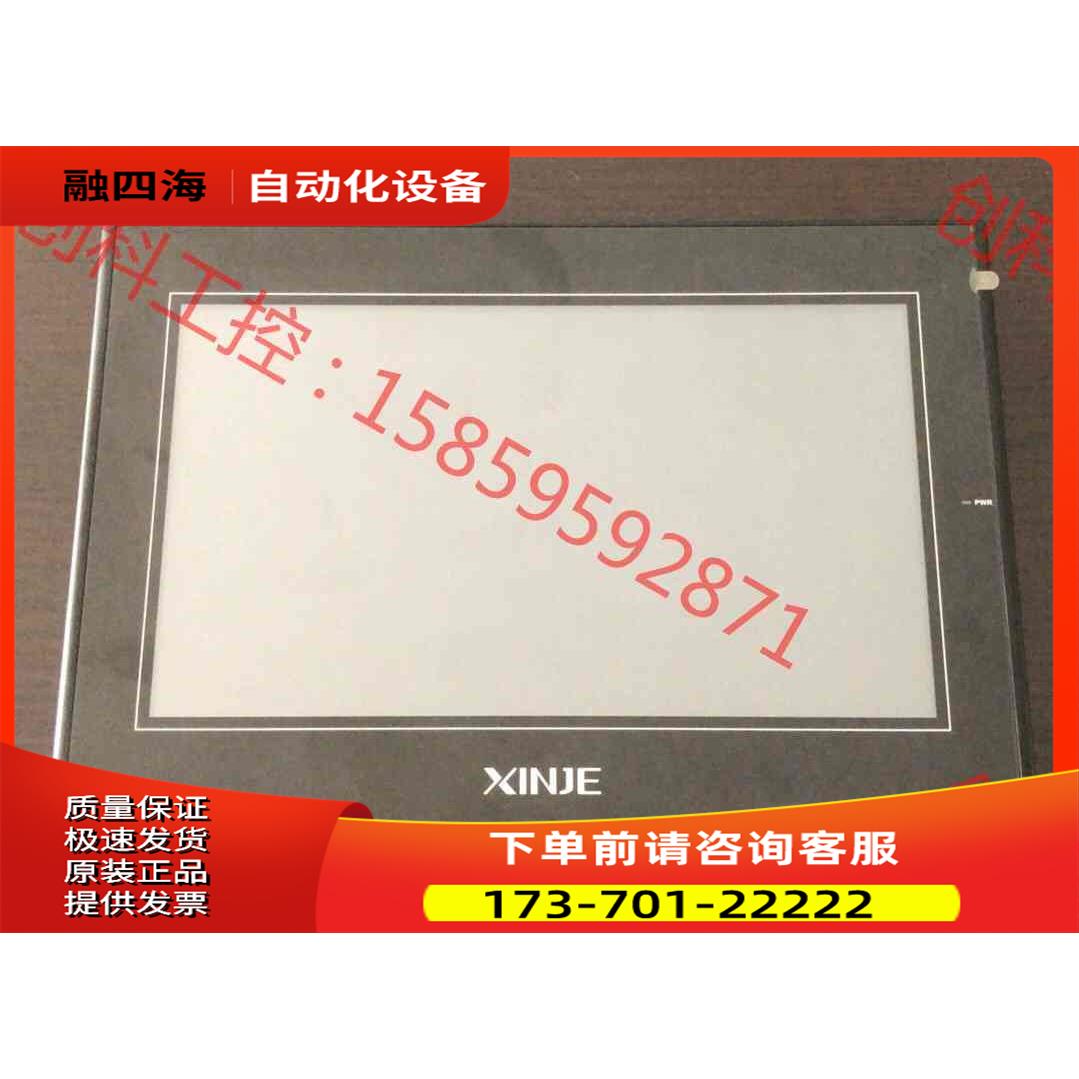 信捷TGA63S-MT，1只，10寸屏。，原膜还在，【议价】