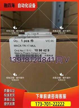 1096429 MACX-TR-1T-MUL【议价】