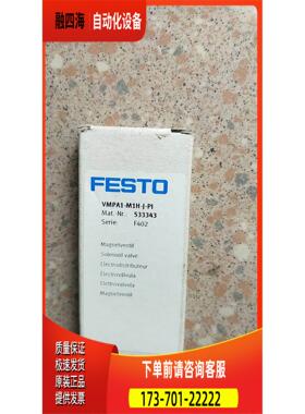 费斯托 FESTO 533343 VMPA1-M1H-J-PI 【议价】