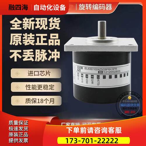 Eltra意尔创EL63D1500S8/24L9X6PR旋转编码器脉冲1500线【议价】