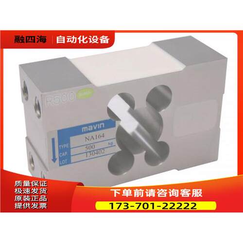 台湾足立Mavin称重传感器NA164【议价】
