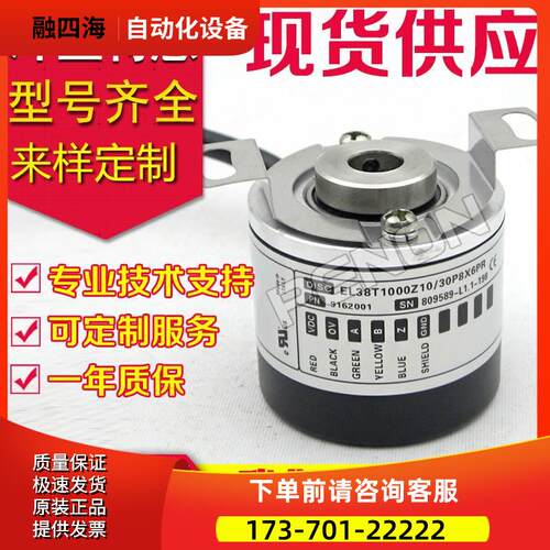 EL38T1000Z10/30P8X6PR编码器500-600-100-1200-1024-360-200【议