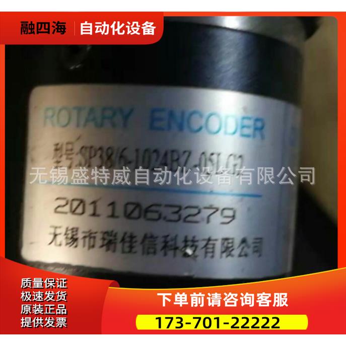 SP38/6-1024BZ-05LG2 瑞佳信RJS编码器 ROTARY ENCODER【议价】