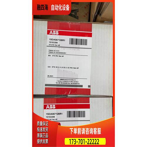 ABB剩余电流脱扣器10153399 Tmax XT附件 剩【议价】