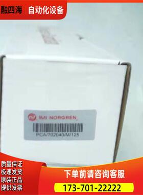 PCA/702040/M/125IMI NORGREN气缸0880200诺冠【议价】
