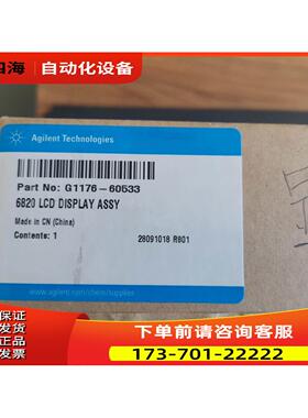 安捷伦6820显示屏 G1176-60533【议价】