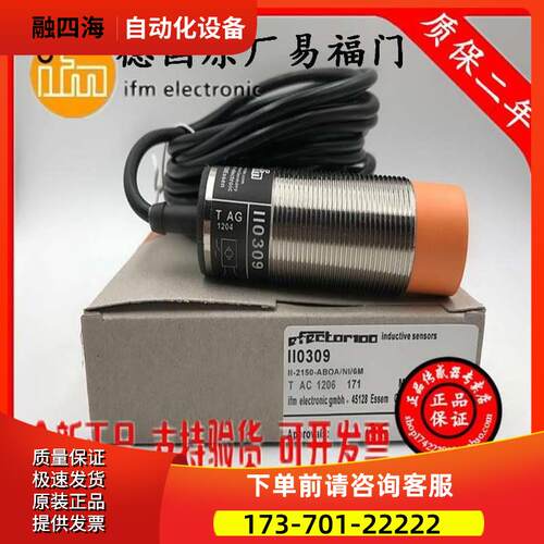 正宗易福门传感器II0054 II5751 II0097 II52882年..【议价】