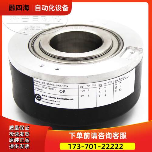 ELCO旋转编码器EB100P40-L5KR-1024【议价】