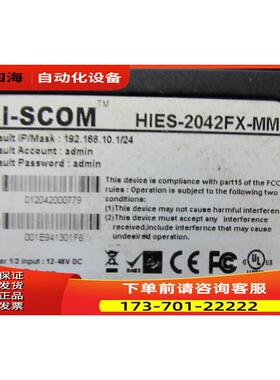 HI-SCOM HIES-2042FE-MM 通电12V 一台【议价】