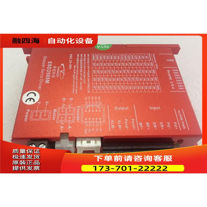 研控闭环步进器ESD2505M适配电机YK257EC56E1/YK257EC76E1【议价