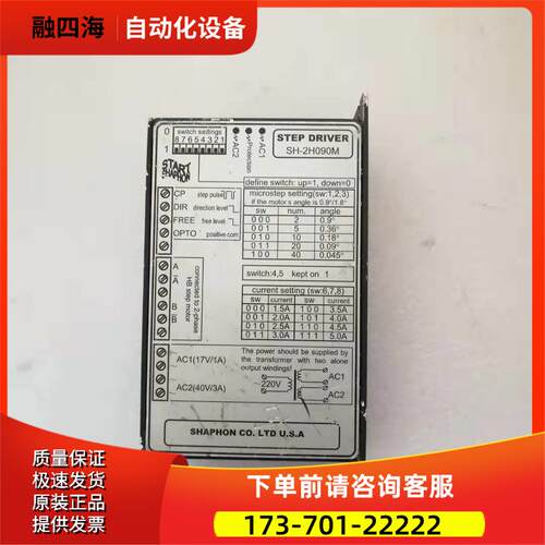 斯达特 SH-2H090M 步进电机器【议价】